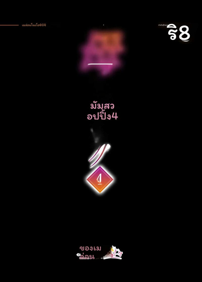 โดจิน แม่… โดนเย็ด แปลไทย